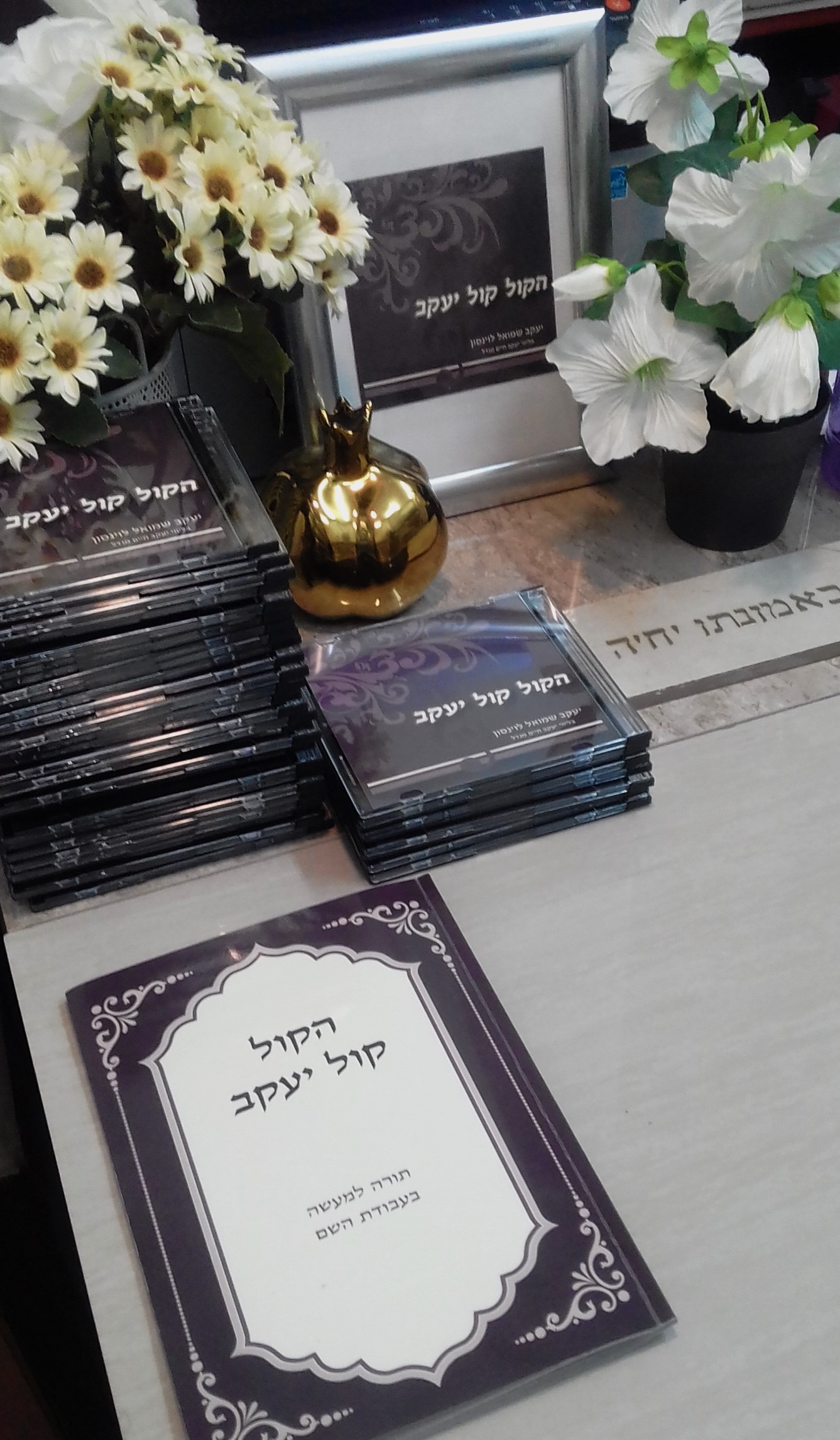 הקול קול יעקבCD'S